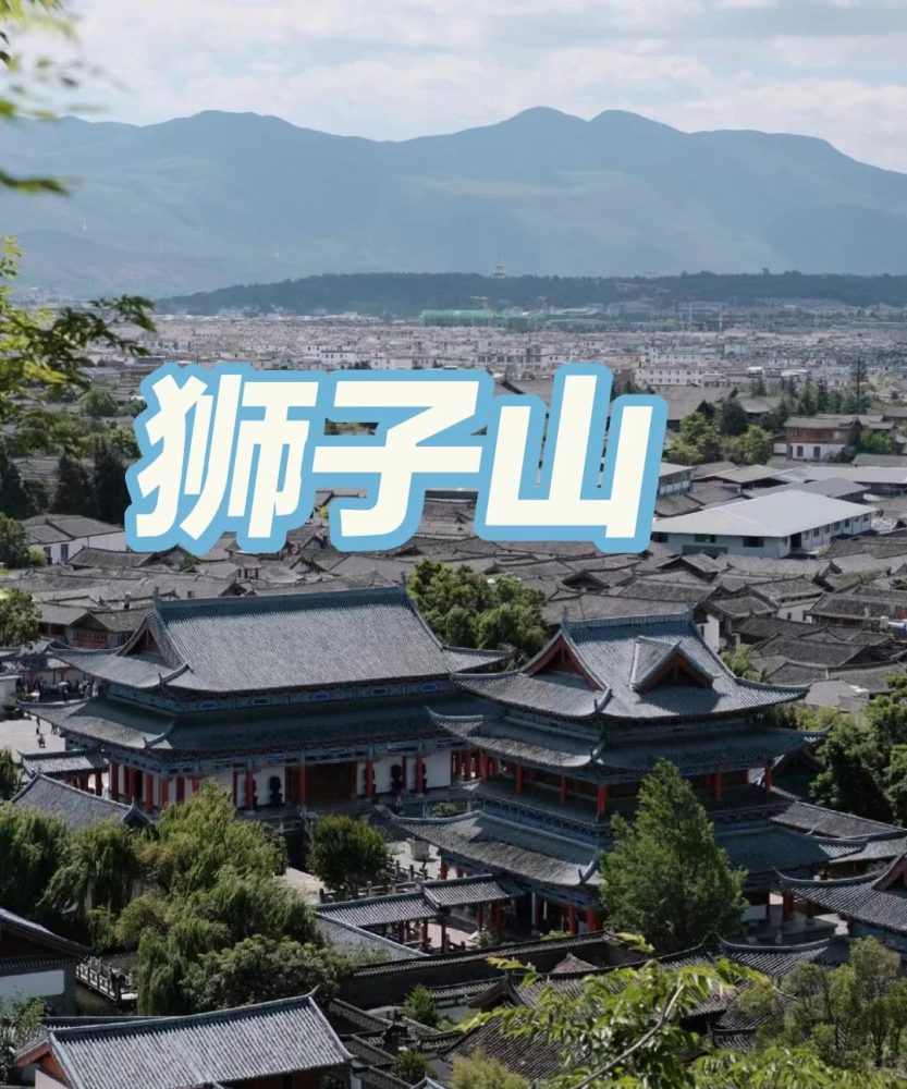 西南第一山”狮子山生态公园