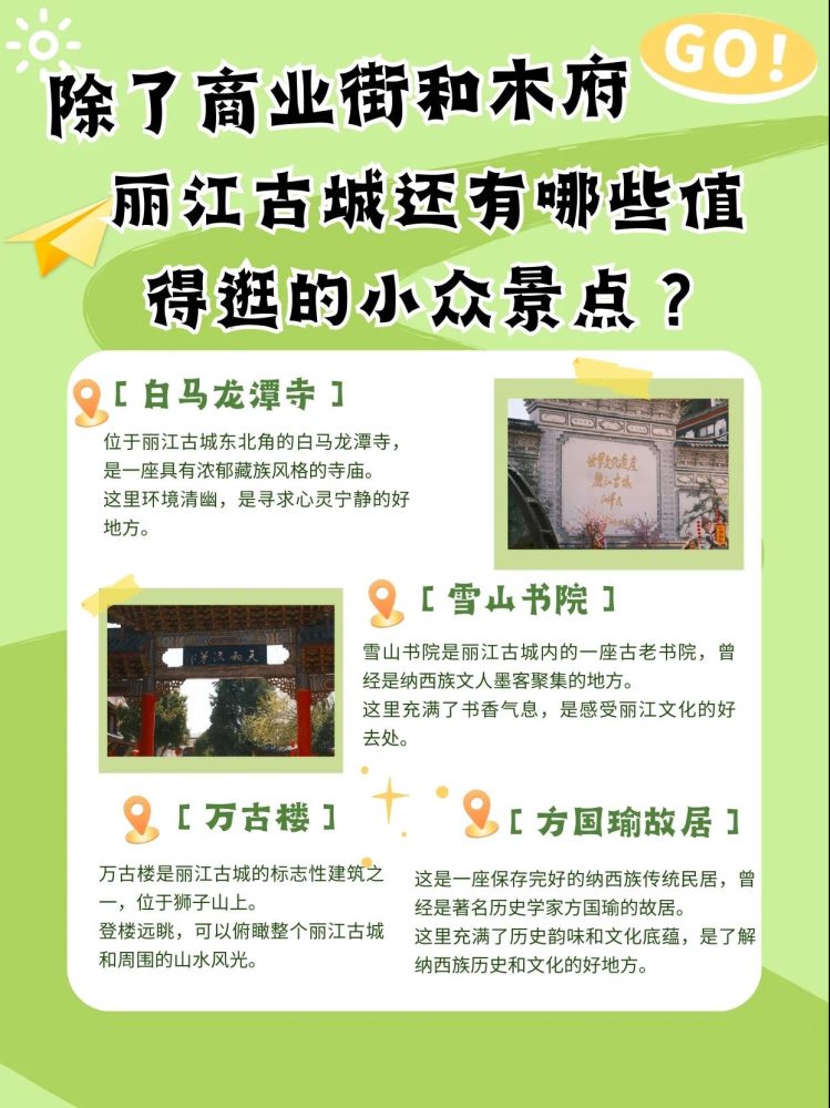 丽江十大必玩景点，去过九处才算真正玩转丽，这十个地方美哭了!