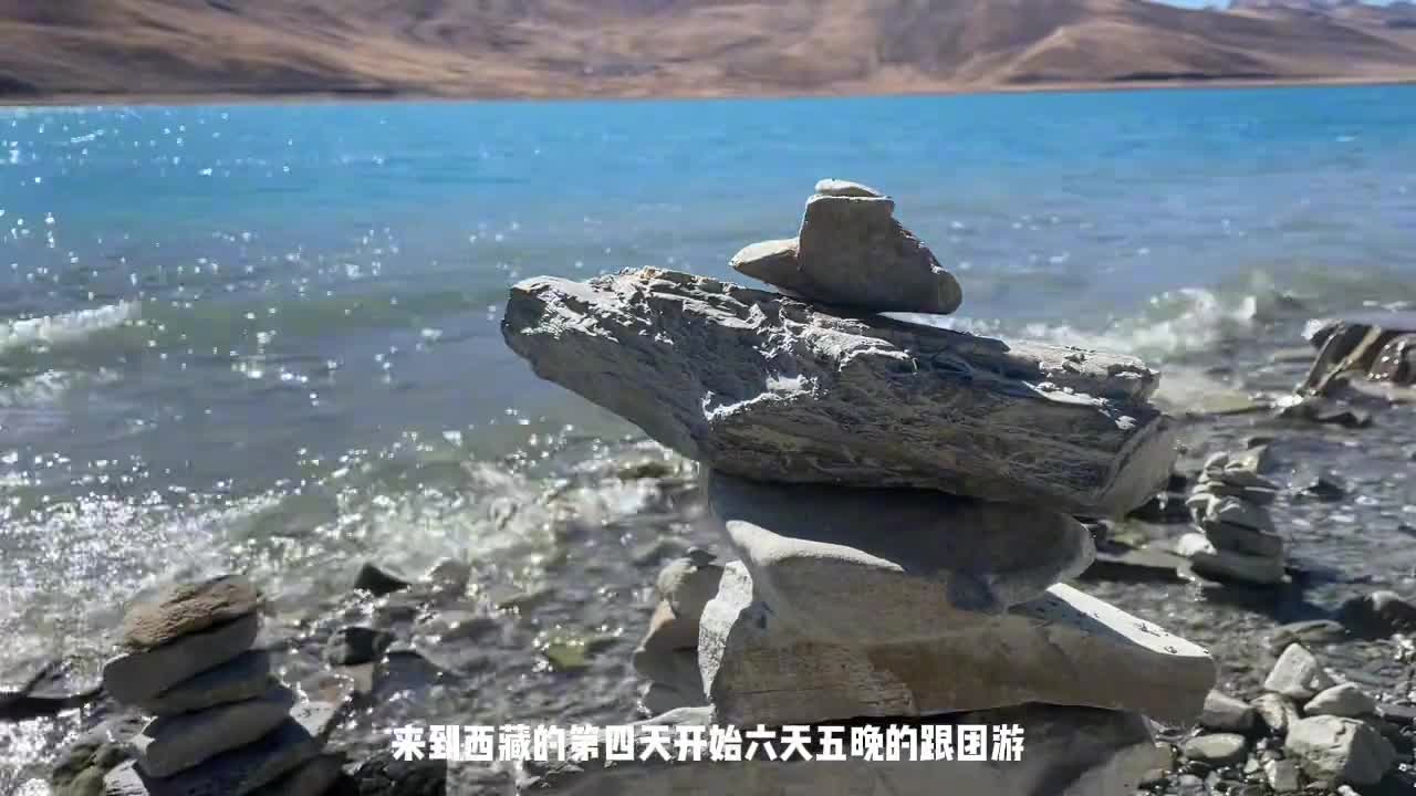 西藏六天五晚跟团游都有啥，你觉得这样的团需要多少钱？