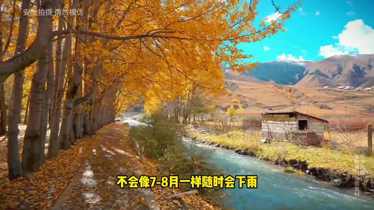 9月去川西到底合适吗？给我1分钟，给你讲清楚！ 阿良从旅行花销