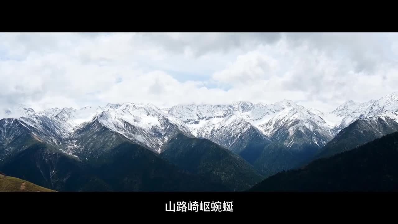 川西小环线五天风光的浓缩